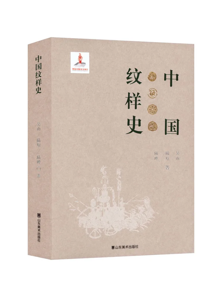 Book-Winshare History Of Chinese Patterns