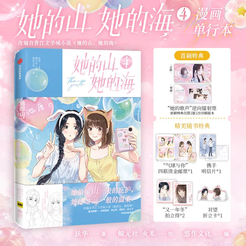 Her Mountain Her Sea Vol.4 Official Comic Book Original GL Novel Adaptation Manga Special Edition Girl Love Manhwa