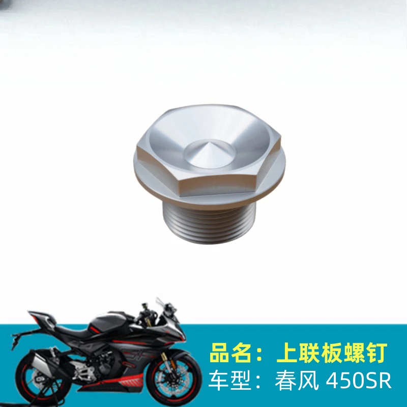 Motorcycle Original Accessories for CFMOTO 450SR Upper Connecting Boards Tightening Screws