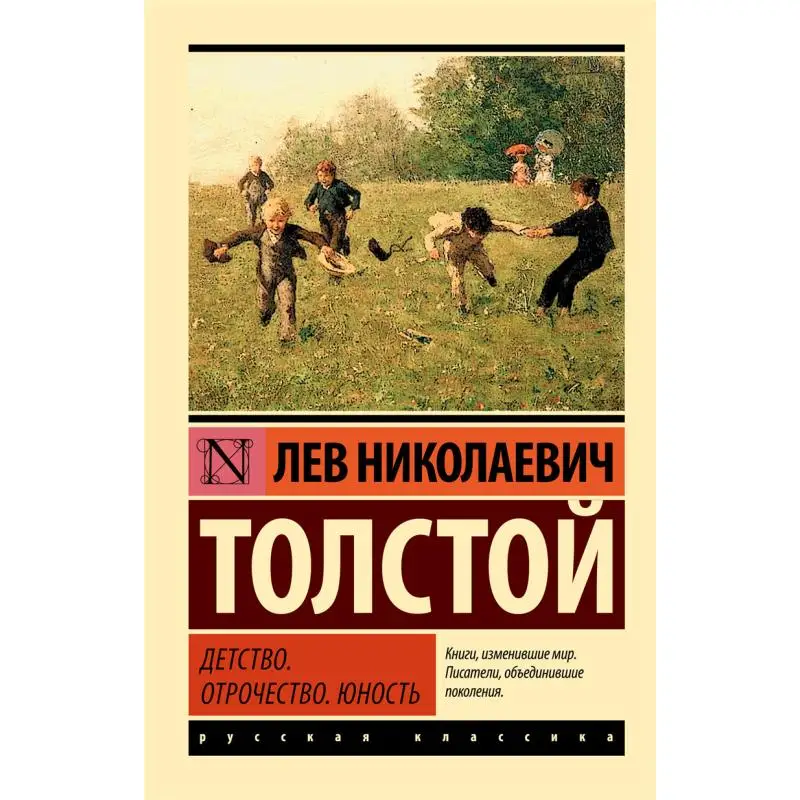 

I Was A Kid The Adolescence Youth And Youth Tolstoy Ln Act Publishing House 9785171037260 Book