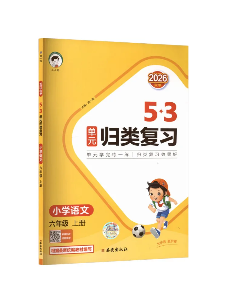 Book-Winshare Am Curriculum Standard Chinese Language 6 First Semester People's Education Press Edition Unit Based Review