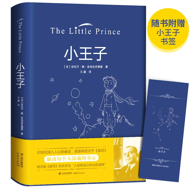 

The Little Prince Touches Everyone's Hidden Childlike Innocence and Provides Children with Philosophical Fairy Tales