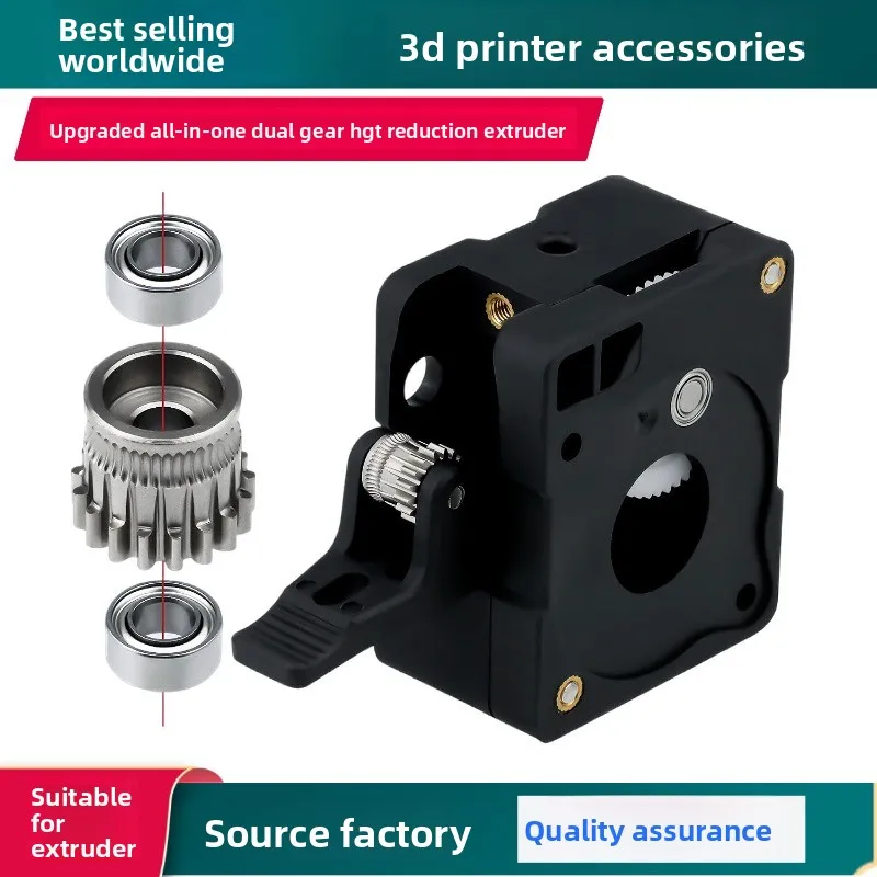 Soft consumables upgrade integrated double gear HGT reducer extruder quenching nickel-plated gear 3D printer with