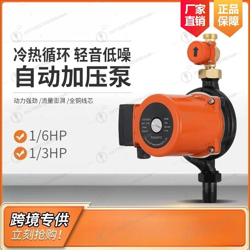 Household Silent Shielded Circulation Pump UPA RS Dual Voltage 110/127V Water Booster For Shower Solar Heater Pipeline