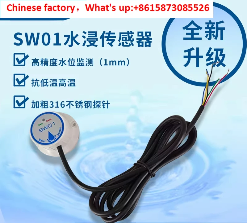 Water immersion sensor high-precision leakage monitoring intelligence, industrial general data center