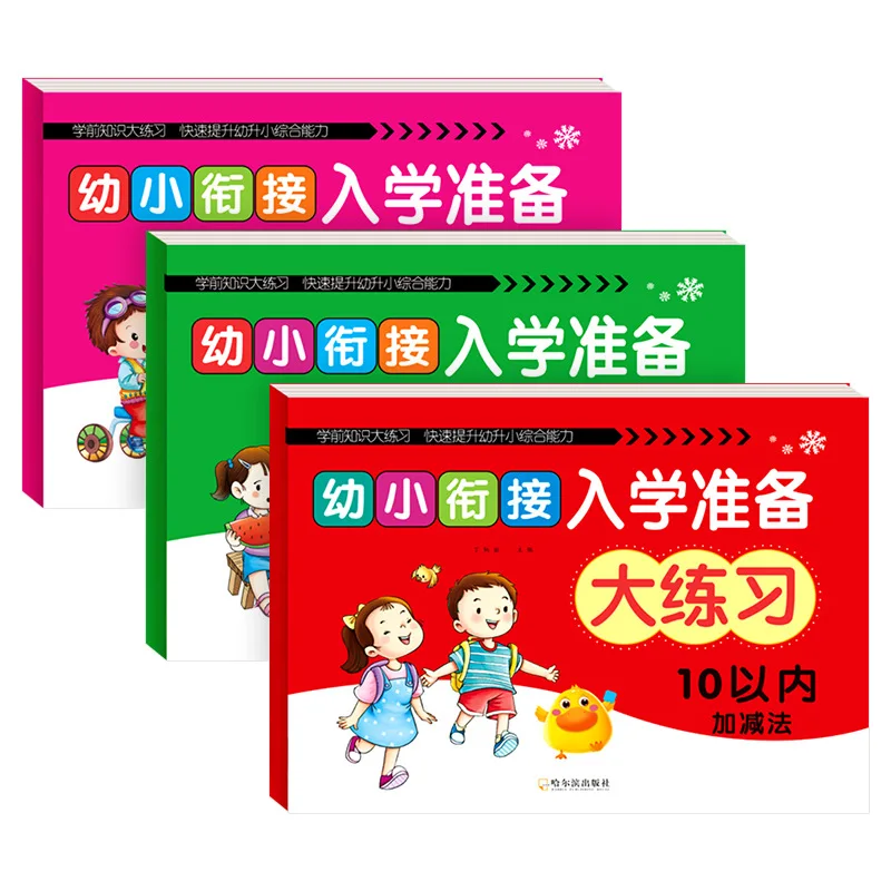 Early Childhood Transition Entrance Practice: Addition and Subtraction, Pinyin and Red Drawing, Preschool Knowledge
