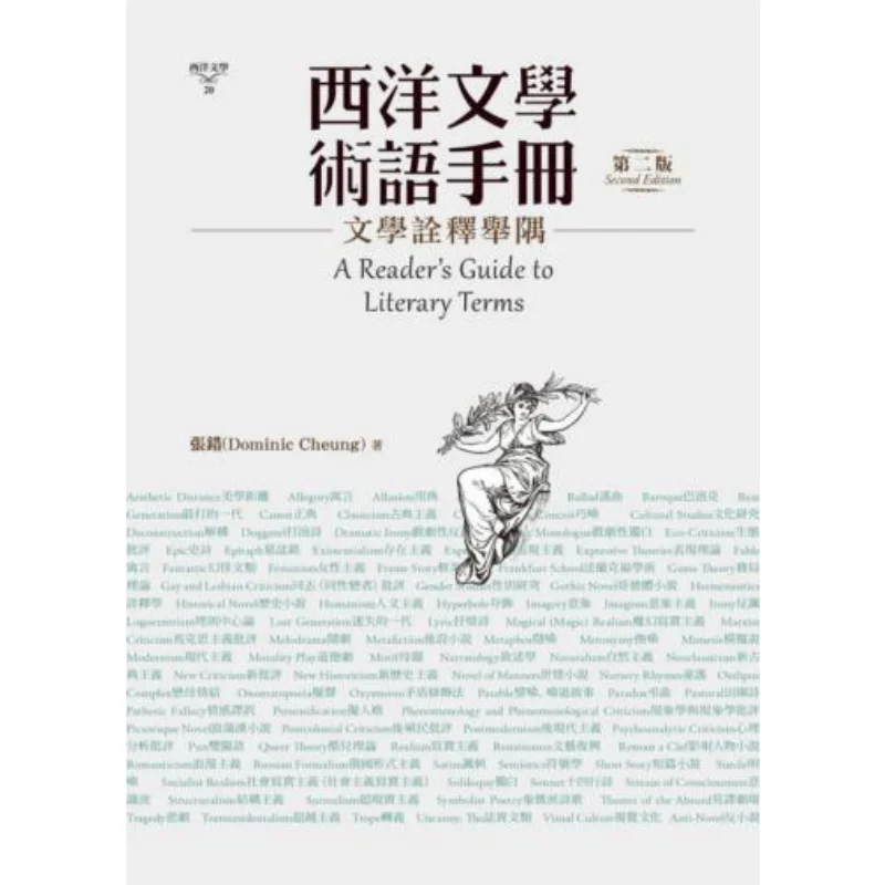 A Handbook Of Western Literary Terminology Examples Of Literary Interpretation Second Edition Zhang Cuo 9789574453849