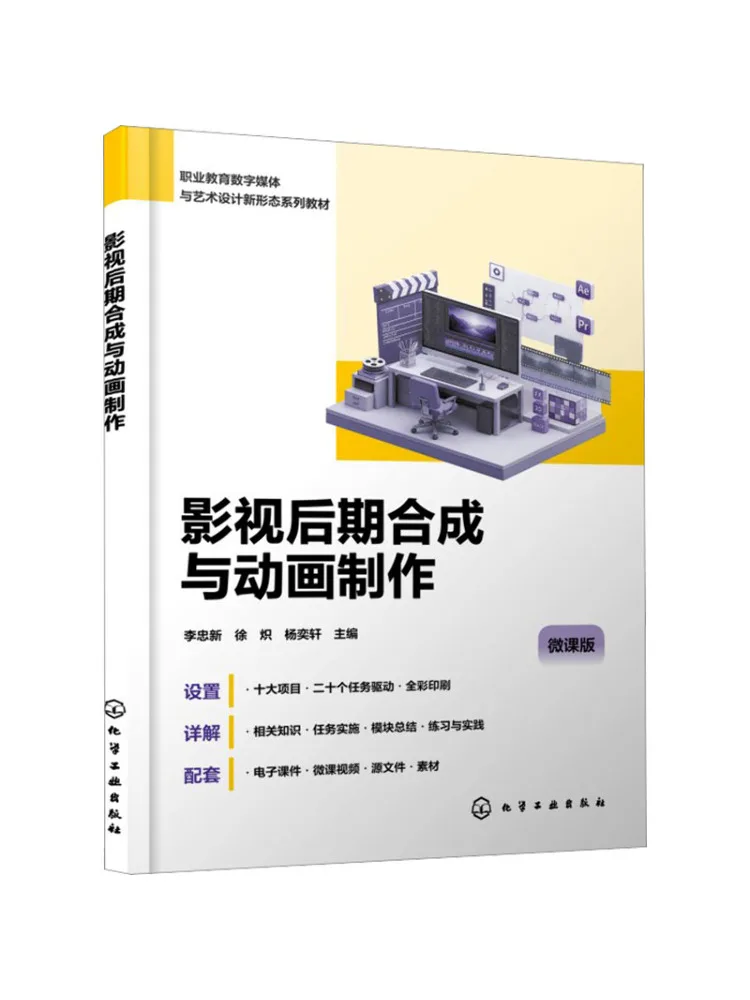 Book-Winshare Film and Television Post Production Compositing and Animation Production Li Zhongxin