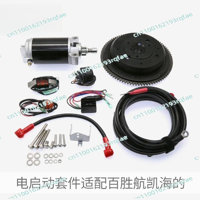 

Electric Start Kit Suitable for Yum Sea's Hangkai Domestic Outboard Motor Propulsion