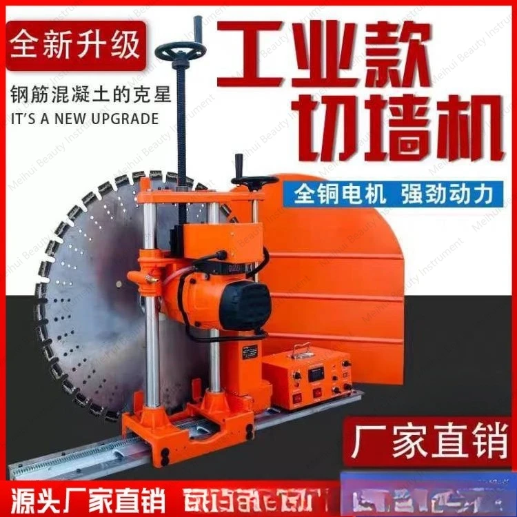 Automatic Wall Cutting Machine, Industrial Motor Steel Wall Cutting Saw, Track Wall Cutting Machine