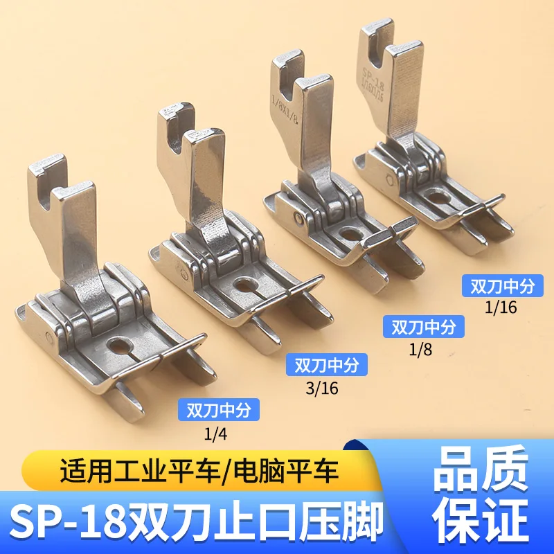 New All-Steel SP-18 Double Seam Allowance Machine Flat Presser Foot Left And Right Sides With Knife Pressure Line Tangent Middle
