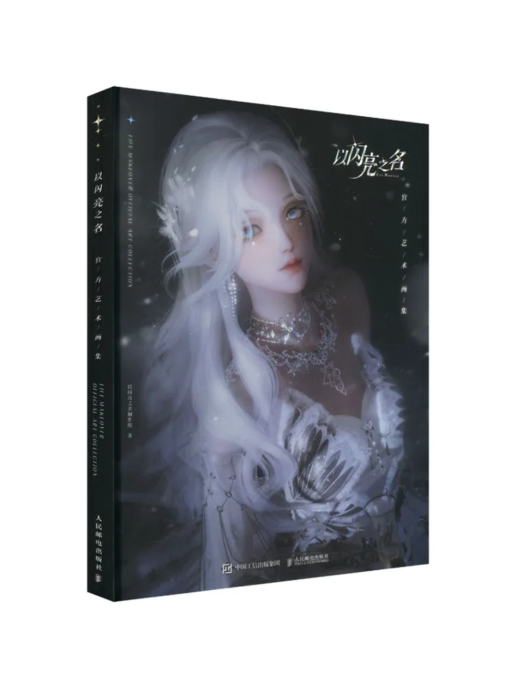 Book-Winshare Custom Edition In the Name Of Brilliance Official Art Collection