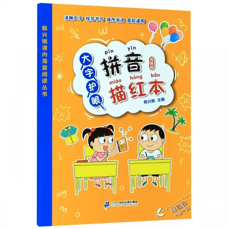 

Large Print Eye-Care Pinyin Tracing Book: Han Xing'e's In-Class Extensive Reading Series for Character Mastery