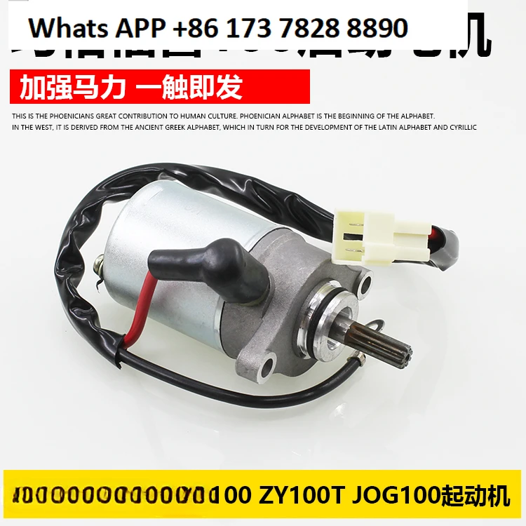 Scooter motorcycle, starter motor, Qiaoge,  Liying 100 starter