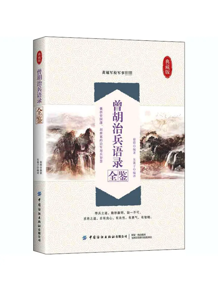 

Book-Winshare Полная коллекция военных стратегий Зег Ху, классическое издание