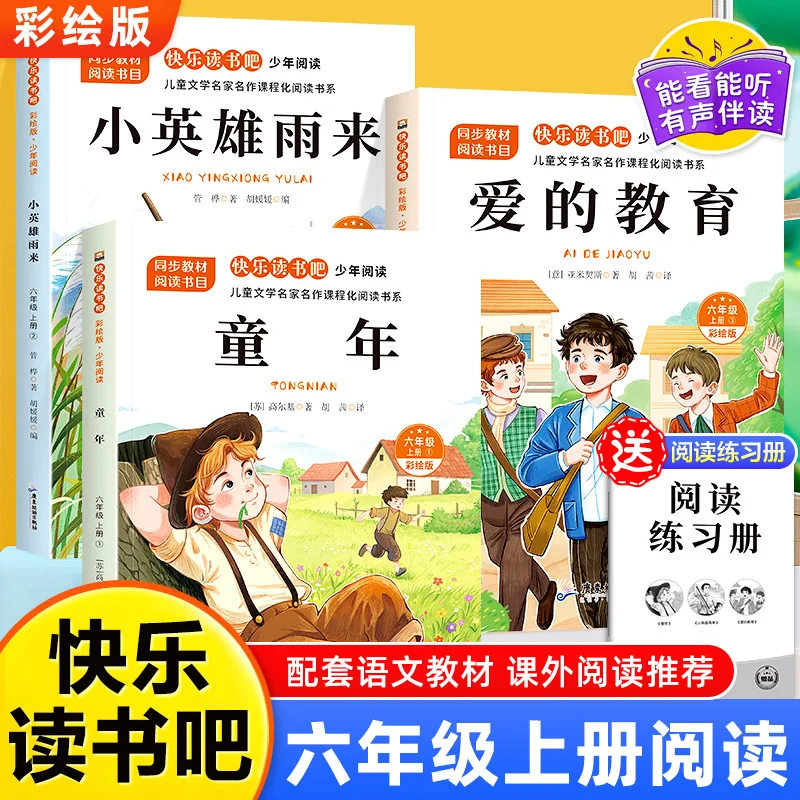 

Love Education, Extracurricular Books for The 6th Grade, Childhood, Little Hero Rain Comes, Accompanied By Audio Reading