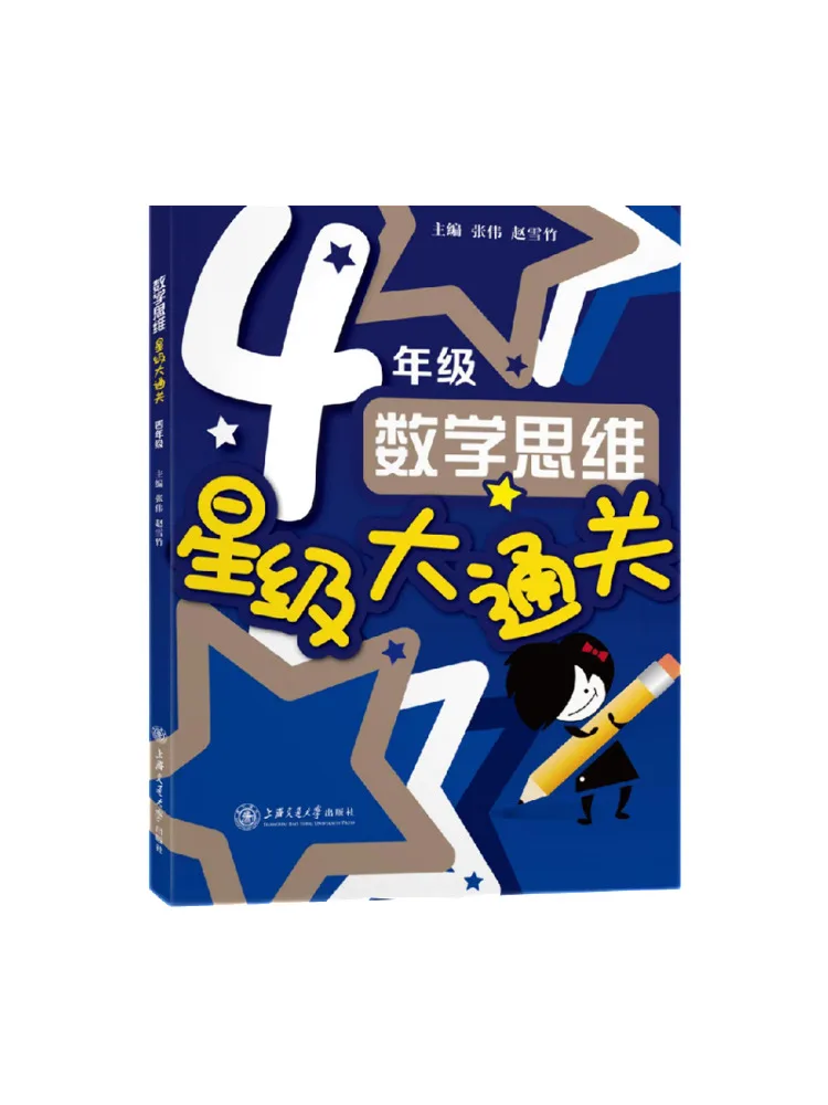 Book-Winshare Mathematical Thinking Star Level Pass Grade 4