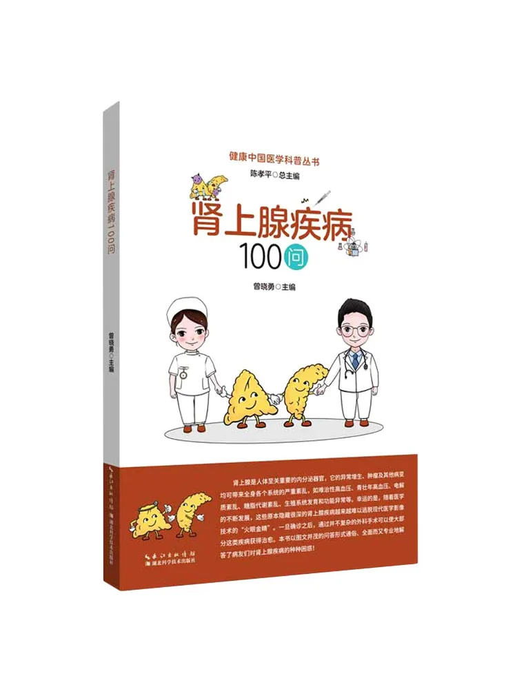 

Book-Winshare 100 Questions on Adrenal Diseases Healthy China Medical Science Popularization Series