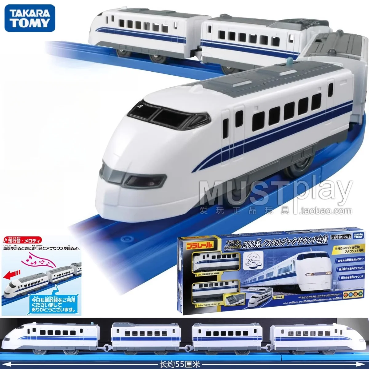 TAKARA TOMY Proroad Shinkansen 300 series electric train No. 30 out of print, boys' toy, children's holiday birthday gift