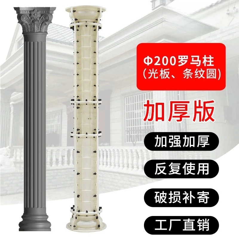 Cement building Roman column mold New rural building components Gate pillar mold Now inverted round pillar mold