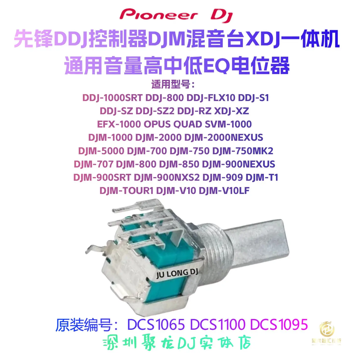 Pioneer DJM900NXS2 750MK2 5000 850 High-Mid-Low EQ Volume Rotary Potentiometer DCS1095 DCS1065 DCS1100