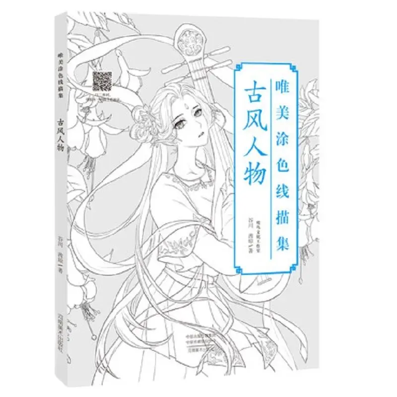 

2019 Chinese coloring book line sketch drawing textbook Chinese ancient beauty drawing book adult anti -stress coloring books