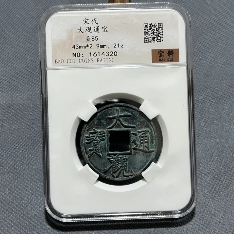 Antique Song Dynasty Daguan Tongbao PCGS Box Coins Daguan Tongbao PCGS Crafts Ancient Coin Collection