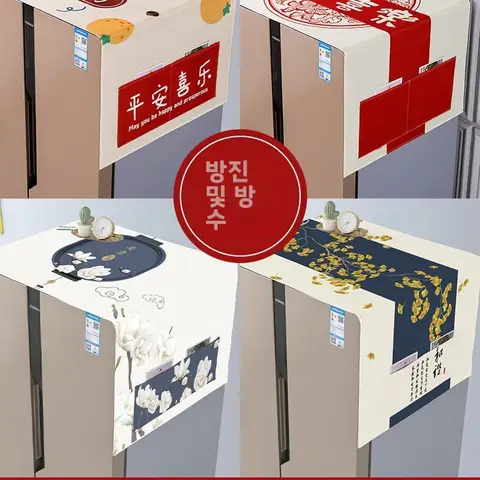 방수 방진 보호 커버 방진 방진 싱글 더블 도어 냉장고 세탁기 방진 보호 커버 방진 커버 방진 보호 커버 방진 커버