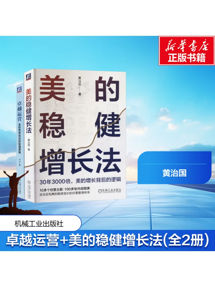 

Book-Winshare Отличные операции Метод постоянного роста Midea 2-х томов