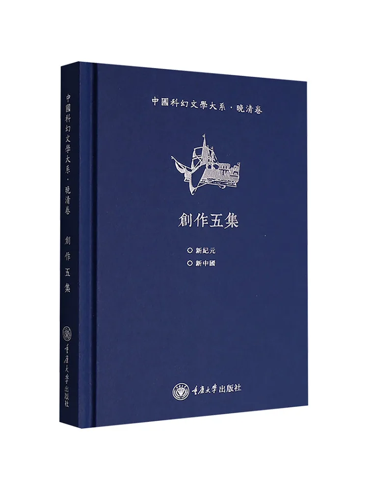 

Book-Winshare Chinese Science Fiction Literature Series Late Qing Dynasty Volume Five Works