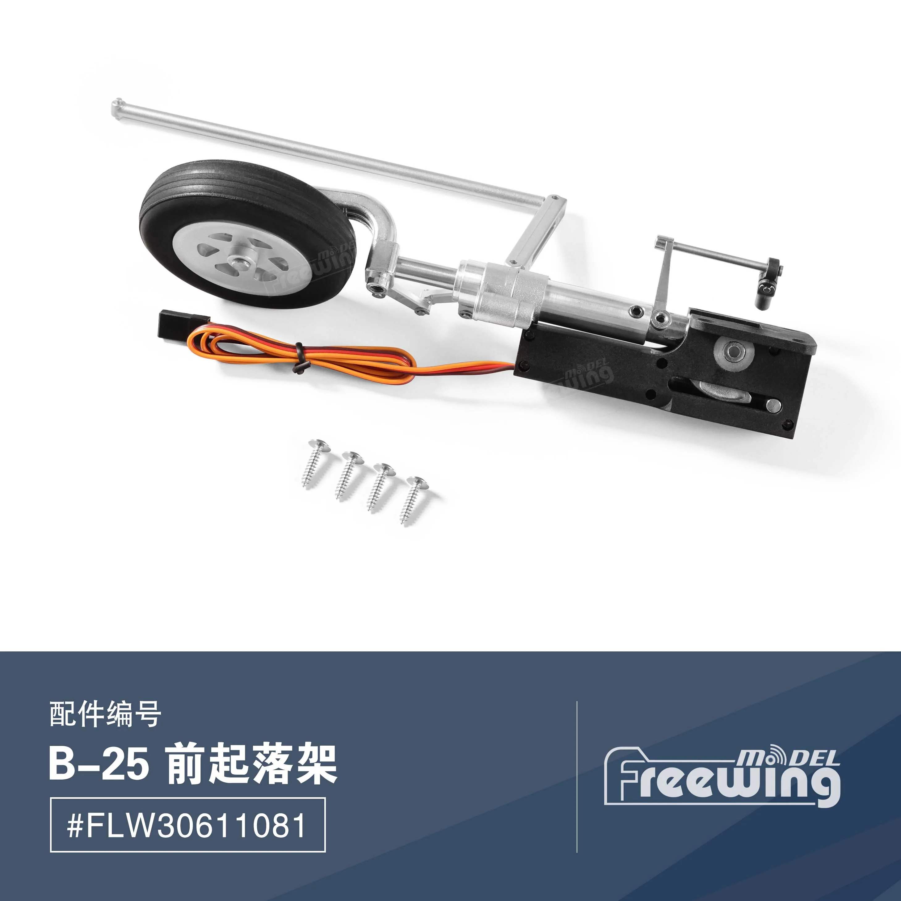 Nose or Main Landing Gear for RC Warbird Plane Model Freewing Flightline 1600mm Wingspan B25