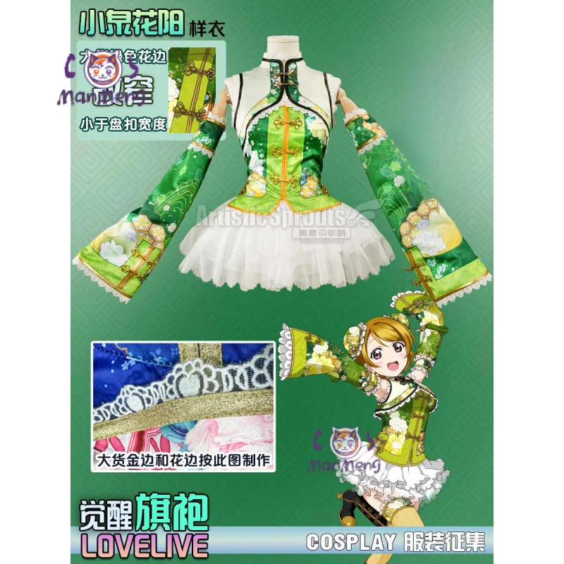 

Ханао Коизуми Аниме LoveLive! Костюм для косплея, женский китайский жилет Cheongsam, браслет, повязка на голову, носки, комплект, милое платье на Хэллоуин