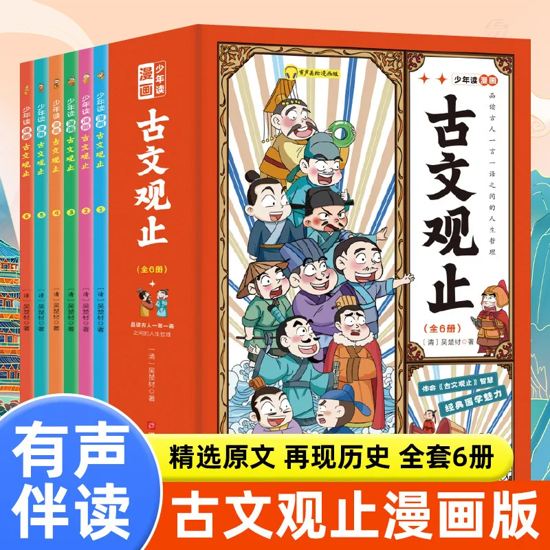 Reading Comics for Teenagers, Observing Ancient Texts, Enlightening Classic Chinese Culture for Children, 6 Books