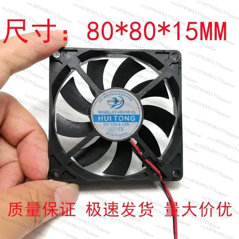 1PCS for HUITONG HT-08015S12L 12V 0.12A 8CM 8015 Refrigerator Exhaust Cooling Fan