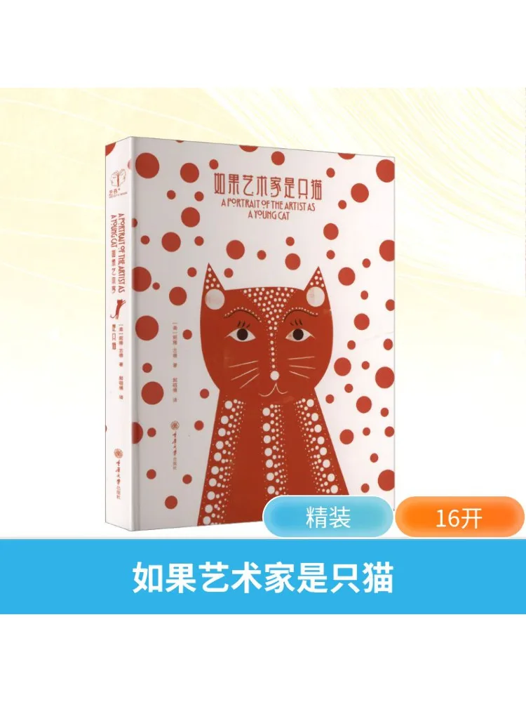 كتاب وينشير إذا كان الفنان قطة #1