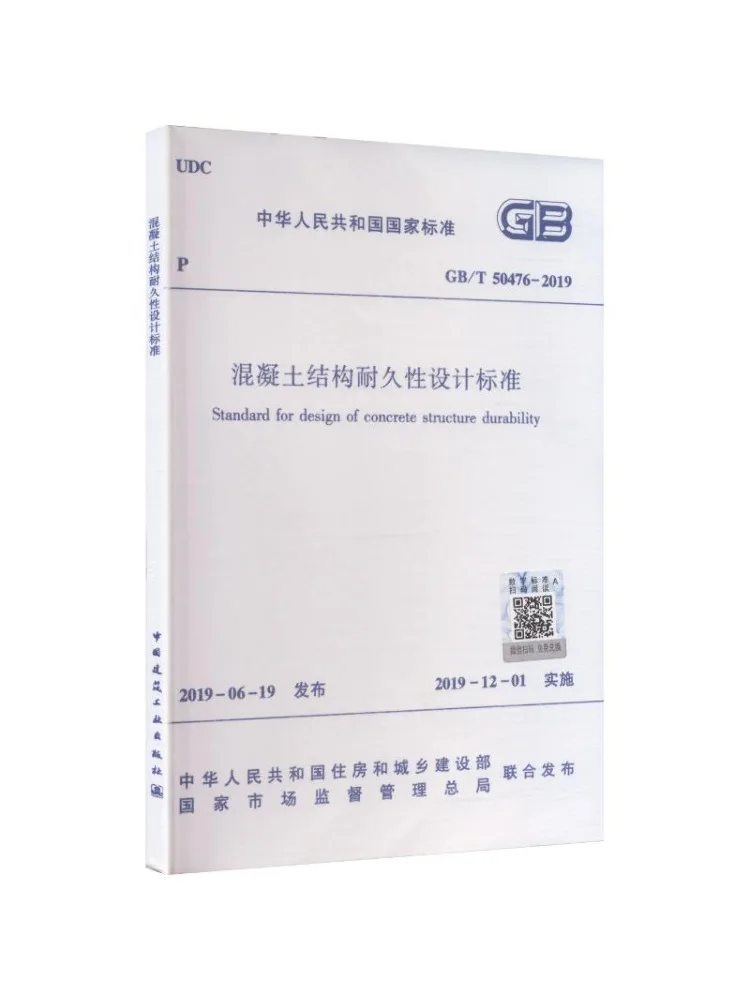 Book-Winshare Design Standard For Durability Of Concrete Structures Gb T 50476 2019