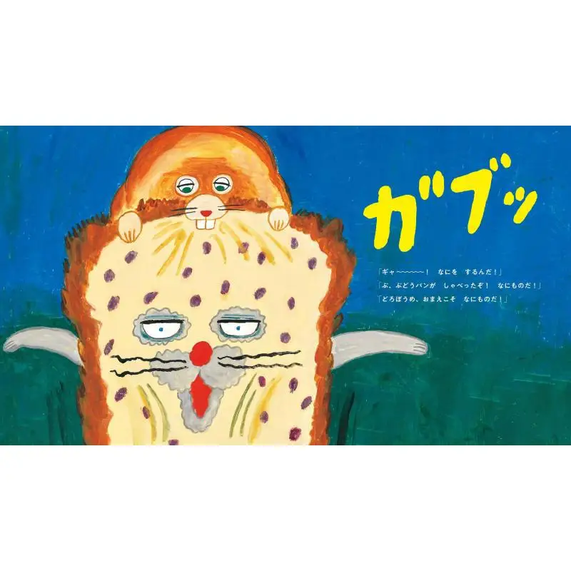 الخبز اللص مقابل الخبز المزيف كيكو شيباتا كادوكاوا مكتبة 9784041110355 كتاب