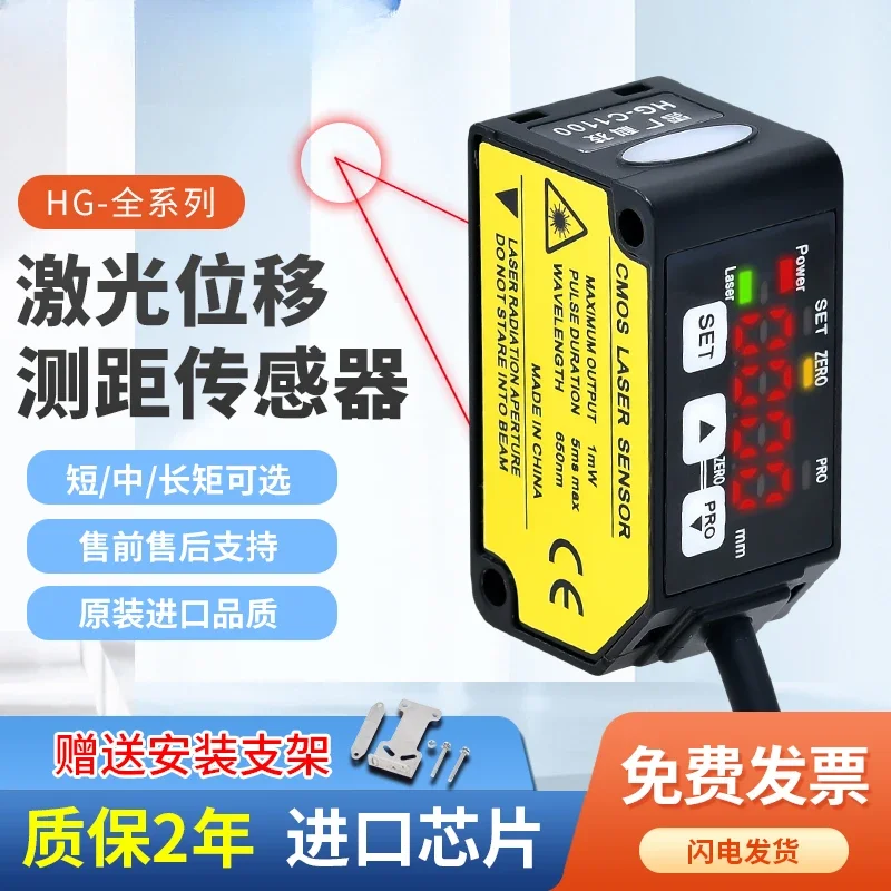 Laser displacement sensor HG-C1100/C1400 laser ranging sensor analog measurement thickness measurement height measurement