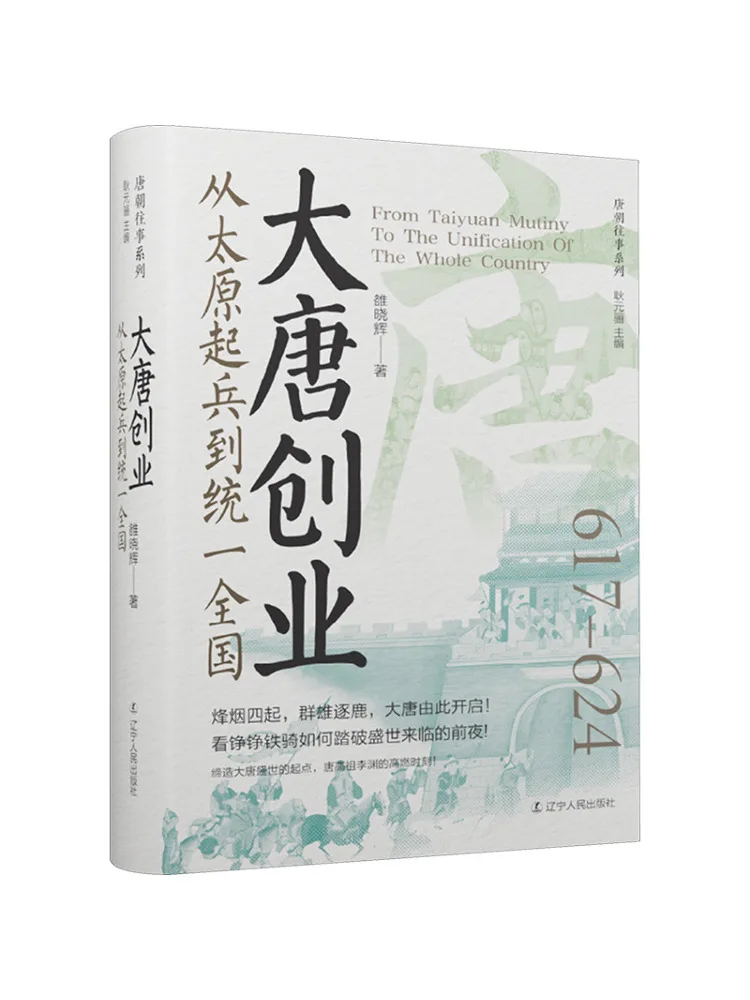 

Book-Winshare The Founding Of the Tang Dynasty From the Beginning Of the Army in Taiyuan To the Unification Of the Country