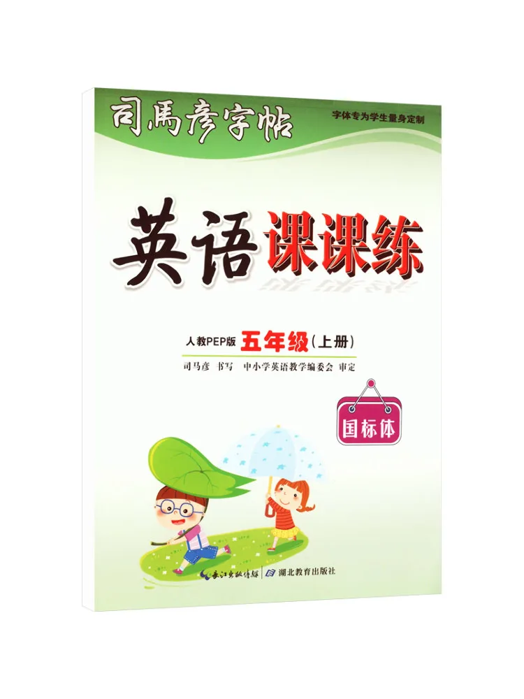 

Book-Winshare English Lesson Practice For Grade 5 First Semester People's Education Press Pep Edition
