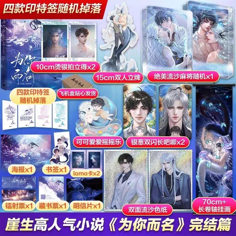 

Desharow Merman Say My Name Original Novel Volume 2 Agaras, Desharow Chinese Fantasy Romance BL Fiction Book