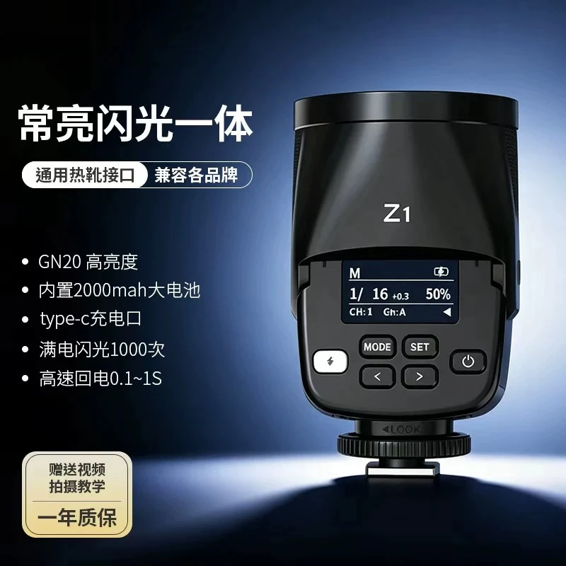 Z1 round head mini flash universal interface, suitable for each camera, adjustable angle, no light blocking