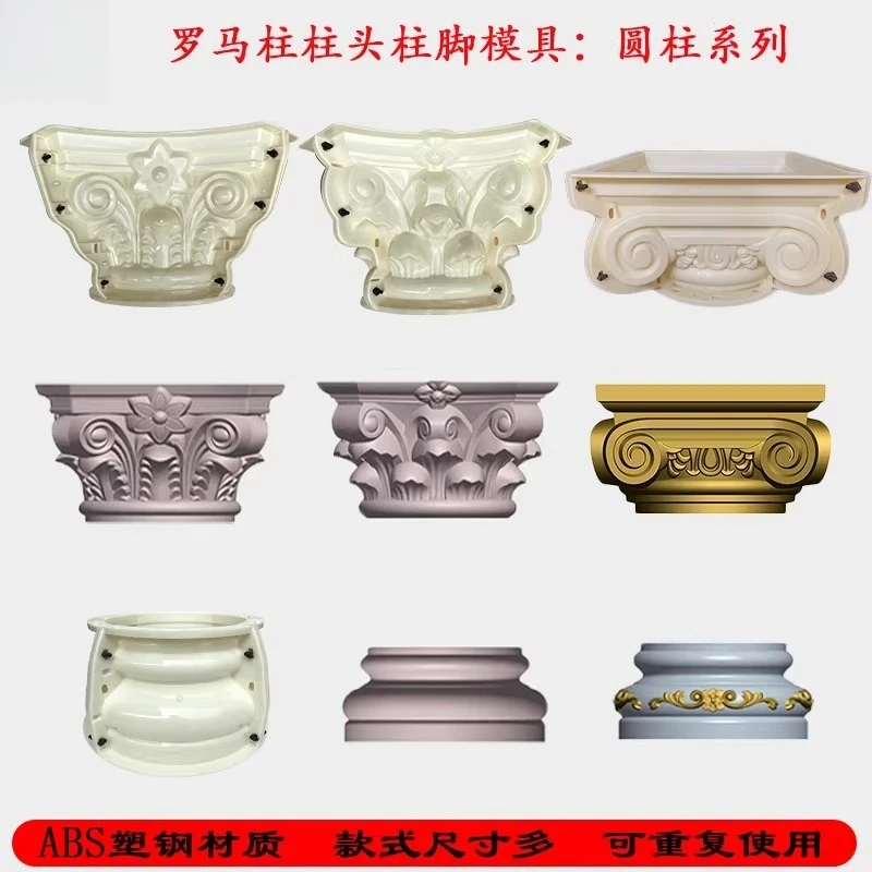 Roman Column Mould Cylinder Column Cap Mould Stigma Head Stigma Foot Mould Decorative Modeling ABS Plastic Steel Reuse