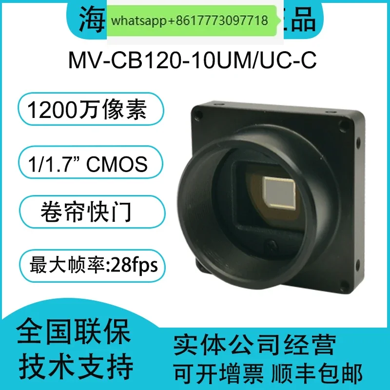 

MV-CB120-10UM/UC-C 12 million 1/1.7 "USB3.0 Board Grade Industrial Camera