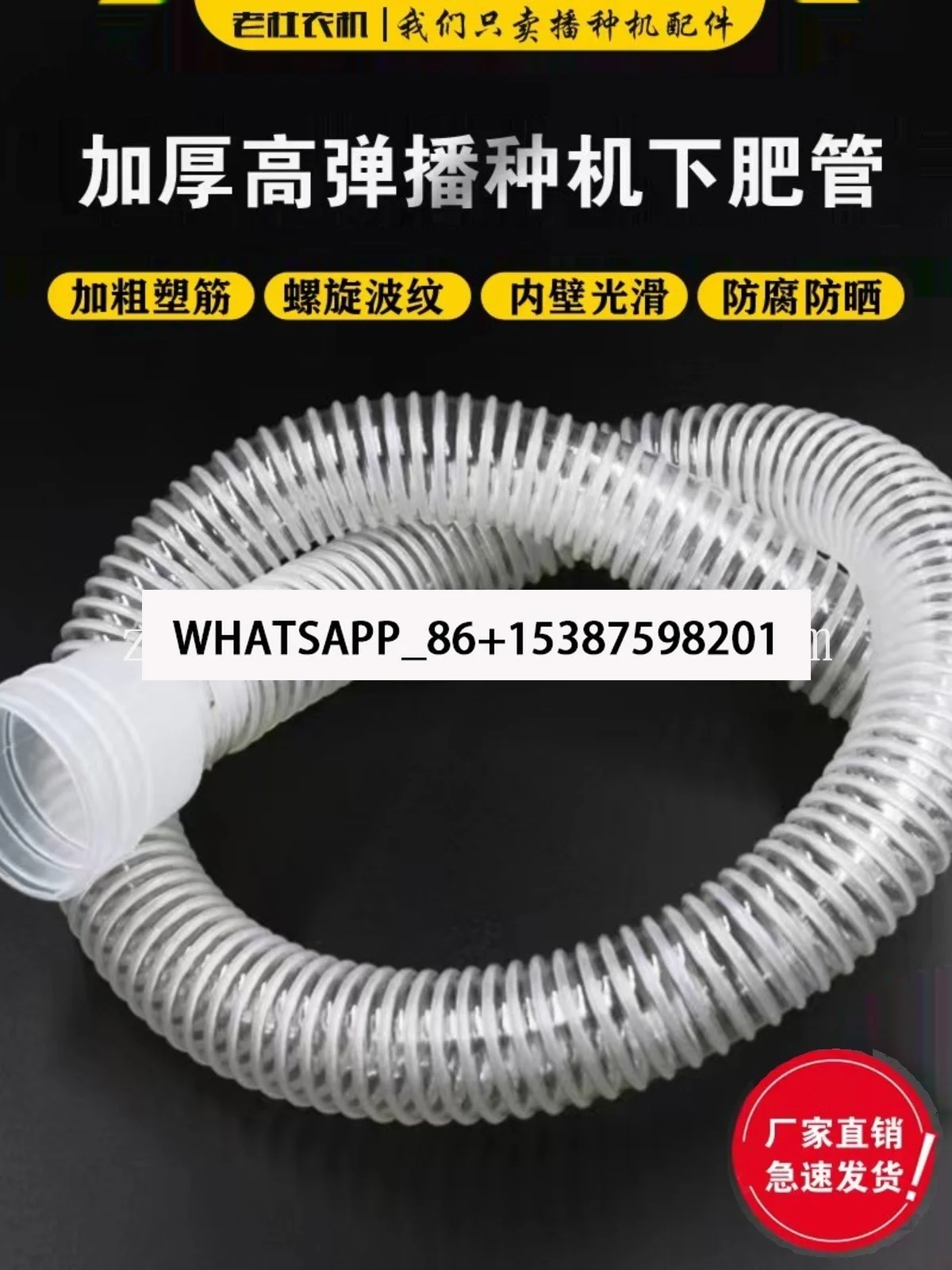 Thickened high elastic fertilizer tube with smooth inner wall for rice and wheat seeder accessories