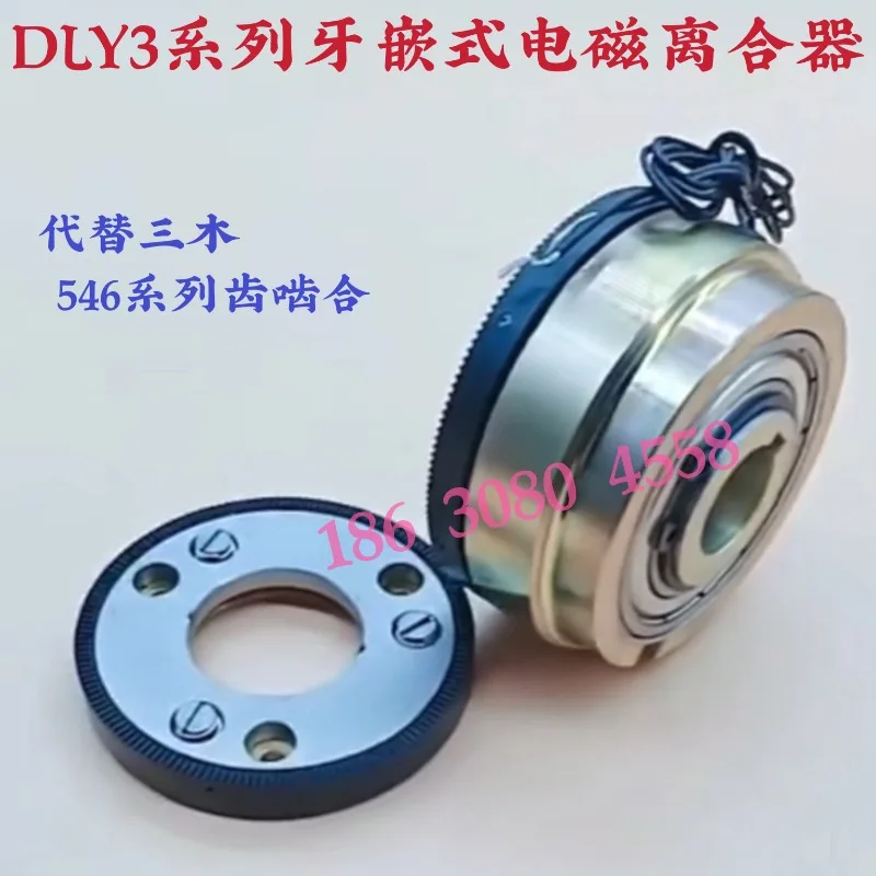 The new 546 series DLY3 tooth-embedded toothed electromagnetic clutch supports customization with small size and large torque