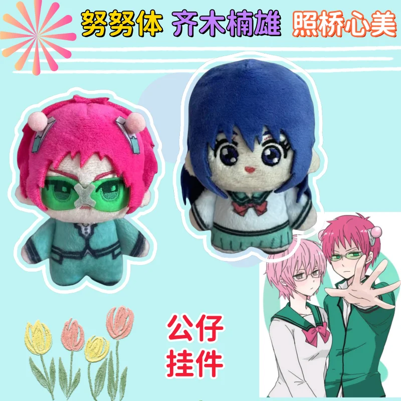 10cm 魔法科高校の劣等生 関羽志保 ぬいぐるみ アニメ 関羽志保 関羽志保 ぬいぐるみ ペンダント ぬいぐるみ クリスマスギフト