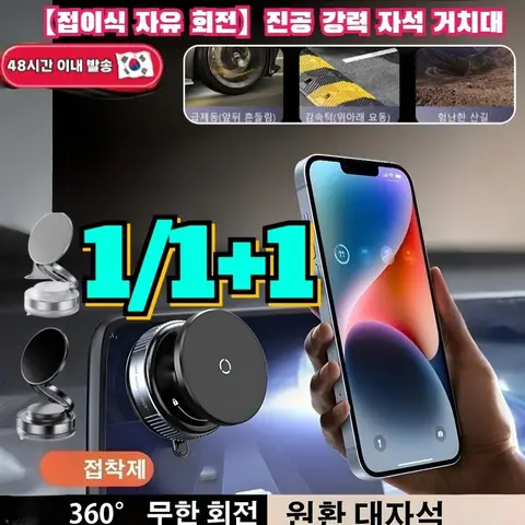 차량용 강자성 진공 휴대폰 거치대 투명 공기 배출구 거치대 내비게이션 거치대 버클형 흡착 360도 회전 휴대폰 거치대 휴대폰 거치대