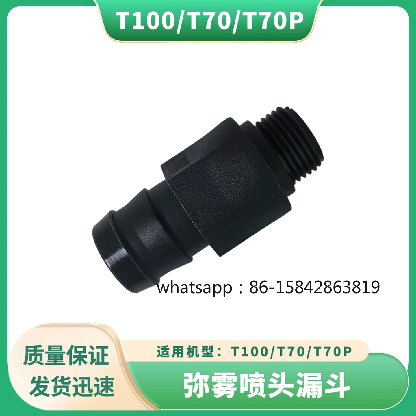 T100 T70 T70P Fog Nozzle Funnel Drone New Universal Accessories