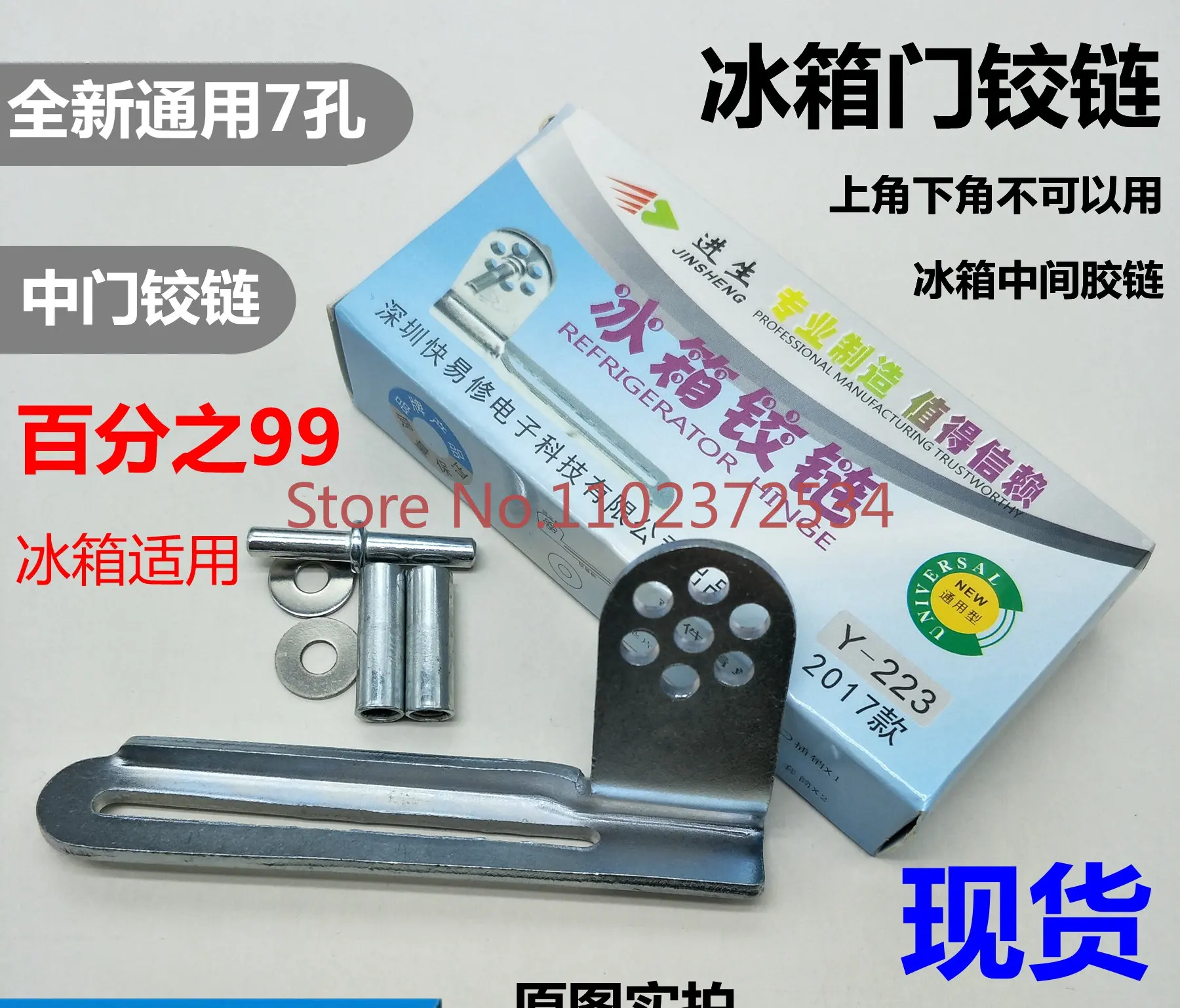 

5PCS Jinsheng household refrigerator door hinge hinge hinge/door hook universal retrofit universal middle door accessories